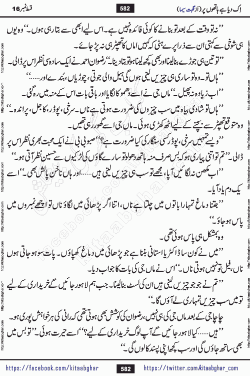 Ik Diya Hai Hathon Par Episode 16 by Nighat Seema is a famous romantic urdu novel started on kitab ghar for urdu novel lovers. Ik Diya Hai Hathon Par is a popular urdu novel and being serialized in pakistani monthly urdu digest. The Novel Ik Diya Hai Hathon Par has story of journey of real love and life like characters of this novel belong to Pakistani Society and Culture
