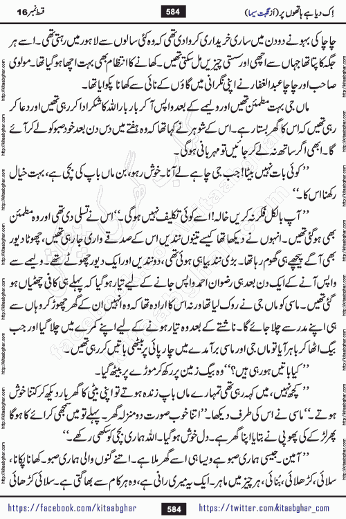Ik Diya Hai Hathon Par Episode 16 by Nighat Seema is a famous romantic urdu novel started on kitab ghar for urdu novel lovers. Ik Diya Hai Hathon Par is a popular urdu novel and being serialized in pakistani monthly urdu digest. The Novel Ik Diya Hai Hathon Par has story of journey of real love and life like characters of this novel belong to Pakistani Society and Culture