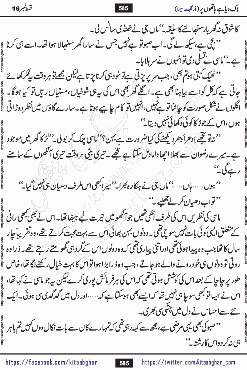 Ik Diya Hai Hathon Par Episode 16 by Nighat Seema is a famous romantic urdu novel started on kitab ghar for urdu novel lovers. Ik Diya Hai Hathon Par is a popular urdu novel and being serialized in pakistani monthly urdu digest. The Novel Ik Diya Hai Hathon Par has story of journey of real love and life like characters of this novel belong to Pakistani Society and Culture