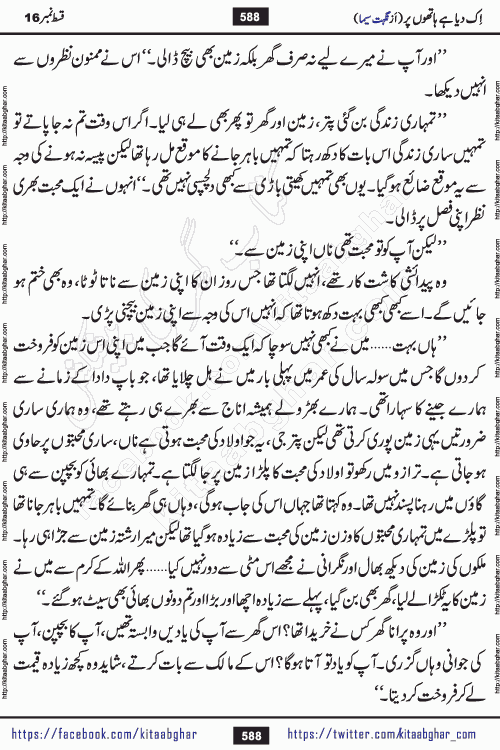 Ik Diya Hai Hathon Par Episode 16 by Nighat Seema is a famous romantic urdu novel started on kitab ghar for urdu novel lovers. Ik Diya Hai Hathon Par is a popular urdu novel and being serialized in pakistani monthly urdu digest. The Novel Ik Diya Hai Hathon Par has story of journey of real love and life like characters of this novel belong to Pakistani Society and Culture