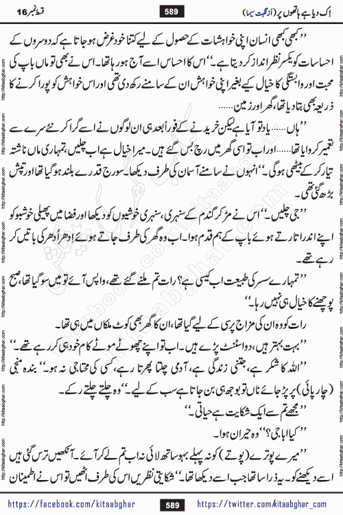 Ik Diya Hai Hathon Par Episode 16 by Nighat Seema is a famous romantic urdu novel started on kitab ghar for urdu novel lovers. Ik Diya Hai Hathon Par is a popular urdu novel and being serialized in pakistani monthly urdu digest. The Novel Ik Diya Hai Hathon Par has story of journey of real love and life like characters of this novel belong to Pakistani Society and Culture