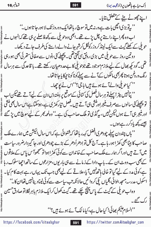 Ik Diya Hai Hathon Par Episode 16 by Nighat Seema is a famous romantic urdu novel started on kitab ghar for urdu novel lovers. Ik Diya Hai Hathon Par is a popular urdu novel and being serialized in pakistani monthly urdu digest. The Novel Ik Diya Hai Hathon Par has story of journey of real love and life like characters of this novel belong to Pakistani Society and Culture