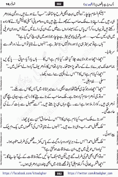 Ik Diya Hai Hathon Par Episode 16 by Nighat Seema is a famous romantic urdu novel started on kitab ghar for urdu novel lovers. Ik Diya Hai Hathon Par is a popular urdu novel and being serialized in pakistani monthly urdu digest. The Novel Ik Diya Hai Hathon Par has story of journey of real love and life like characters of this novel belong to Pakistani Society and Culture