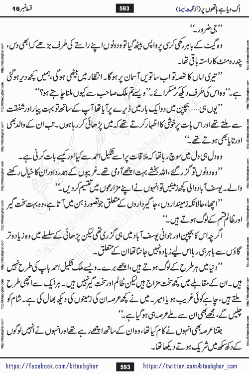 Ik Diya Hai Hathon Par Episode 16 by Nighat Seema is a famous romantic urdu novel started on kitab ghar for urdu novel lovers. Ik Diya Hai Hathon Par is a popular urdu novel and being serialized in pakistani monthly urdu digest. The Novel Ik Diya Hai Hathon Par has story of journey of real love and life like characters of this novel belong to Pakistani Society and Culture
