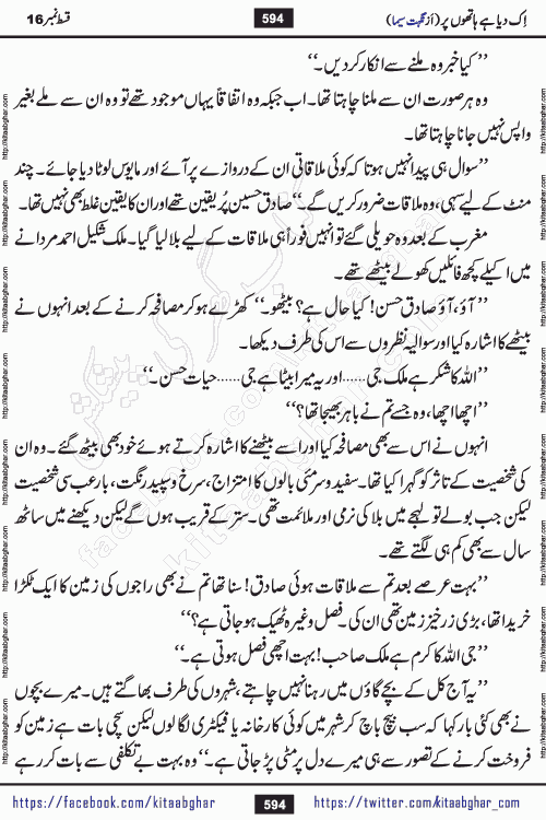 Ik Diya Hai Hathon Par Episode 16 by Nighat Seema is a famous romantic urdu novel started on kitab ghar for urdu novel lovers. Ik Diya Hai Hathon Par is a popular urdu novel and being serialized in pakistani monthly urdu digest. The Novel Ik Diya Hai Hathon Par has story of journey of real love and life like characters of this novel belong to Pakistani Society and Culture