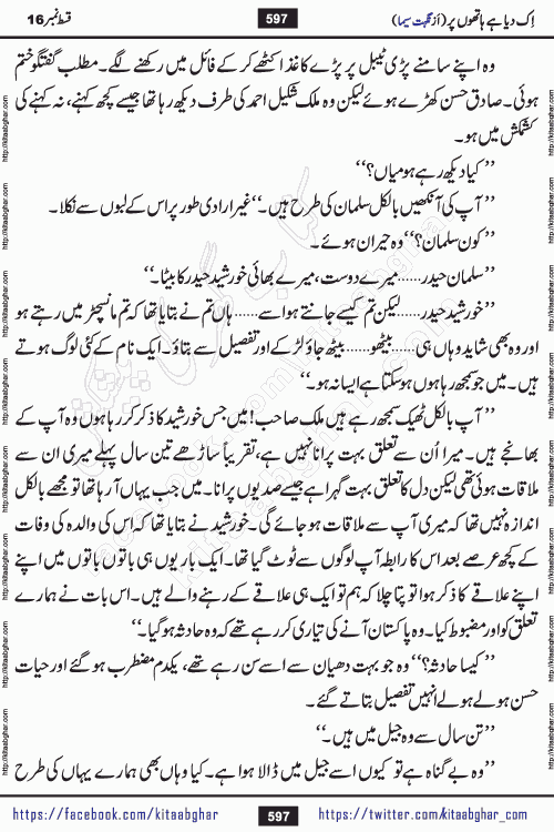 Ik Diya Hai Hathon Par Episode 16 by Nighat Seema is a famous romantic urdu novel started on kitab ghar for urdu novel lovers. Ik Diya Hai Hathon Par is a popular urdu novel and being serialized in pakistani monthly urdu digest. The Novel Ik Diya Hai Hathon Par has story of journey of real love and life like characters of this novel belong to Pakistani Society and Culture