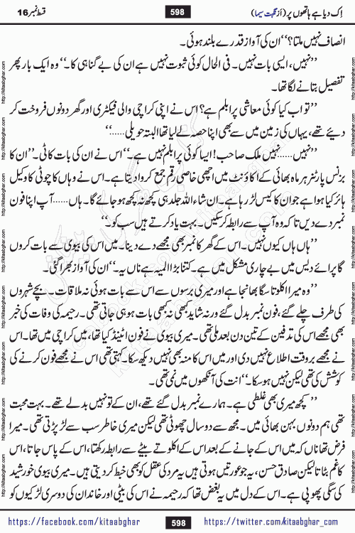 Ik Diya Hai Hathon Par Episode 16 by Nighat Seema is a famous romantic urdu novel started on kitab ghar for urdu novel lovers. Ik Diya Hai Hathon Par is a popular urdu novel and being serialized in pakistani monthly urdu digest. The Novel Ik Diya Hai Hathon Par has story of journey of real love and life like characters of this novel belong to Pakistani Society and Culture