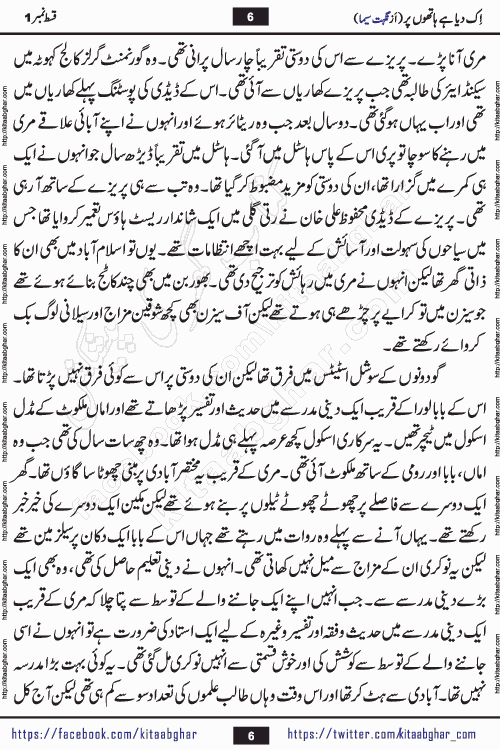 Ik Diya Hai Hathon Par Episode 9 by Nighat Seema is a famous romantic urdu novel started on kitab ghar for urdu novel lovers. Ik Diya Hai Hathon Par is a popular urdu novel and being serialized in pakistani monthly urdu digest. The Novel Ik Diya Hai Hathon Par has story of journey of real love and life like characters of this novel belong to Pakistani Society and Culture