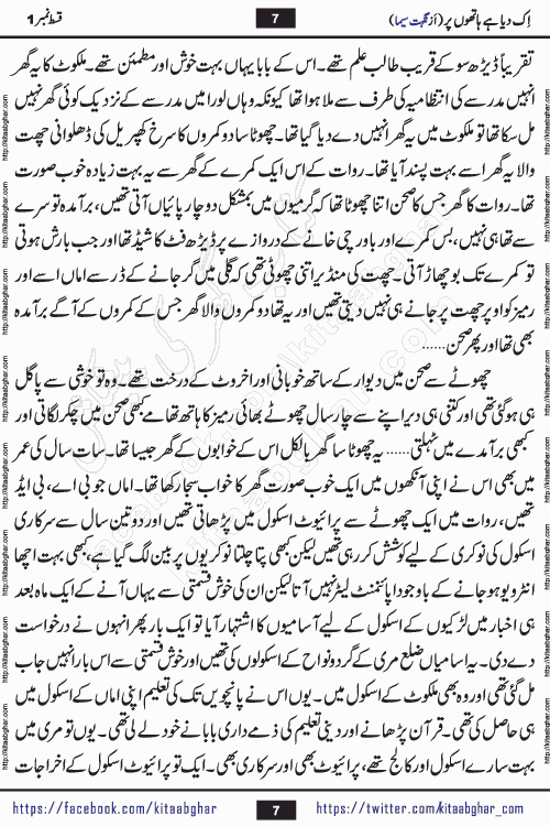 Ik Diya Hai Hathon Par Episode 9 by Nighat Seema is a famous romantic urdu novel started on kitab ghar for urdu novel lovers. Ik Diya Hai Hathon Par is a popular urdu novel and being serialized in pakistani monthly urdu digest. The Novel Ik Diya Hai Hathon Par has story of journey of real love and life like characters of this novel belong to Pakistani Society and Culture