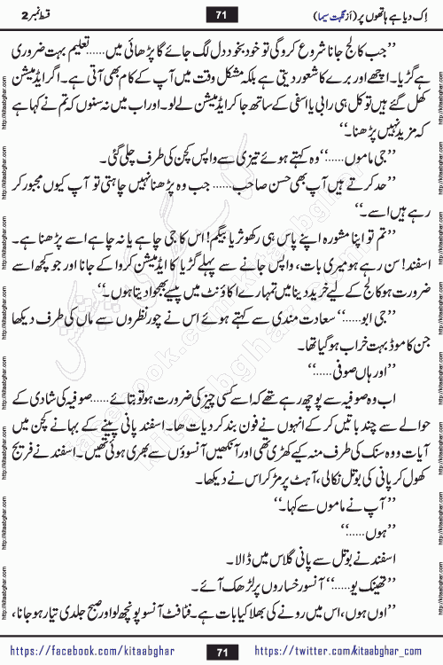 Ik Diya Hai Hathon Par Episode 9 by Nighat Seema is a famous romantic urdu novel started on kitab ghar for urdu novel lovers. Ik Diya Hai Hathon Par is a popular urdu novel and being serialized in pakistani monthly urdu digest. The Novel Ik Diya Hai Hathon Par has story of journey of real love and life like characters of this novel belong to Pakistani Society and Culture