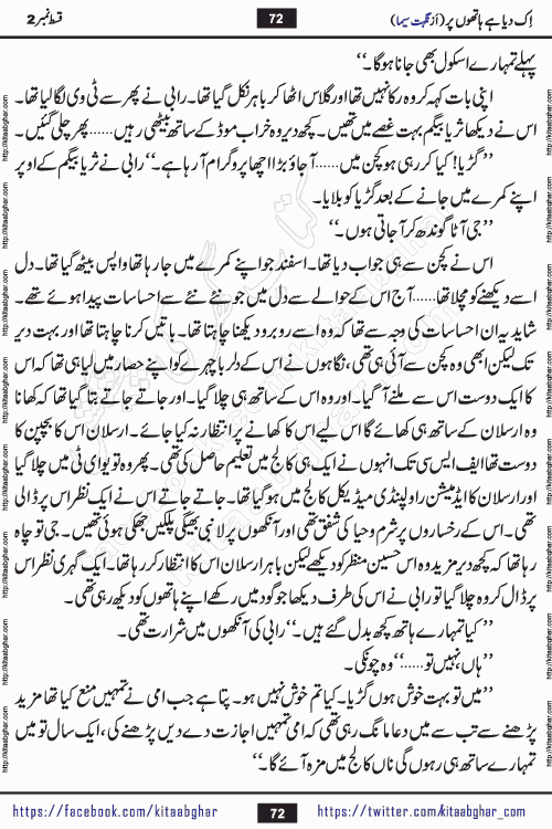 Ik Diya Hai Hathon Par Episode 9 by Nighat Seema is a famous romantic urdu novel started on kitab ghar for urdu novel lovers. Ik Diya Hai Hathon Par is a popular urdu novel and being serialized in pakistani monthly urdu digest. The Novel Ik Diya Hai Hathon Par has story of journey of real love and life like characters of this novel belong to Pakistani Society and Culture