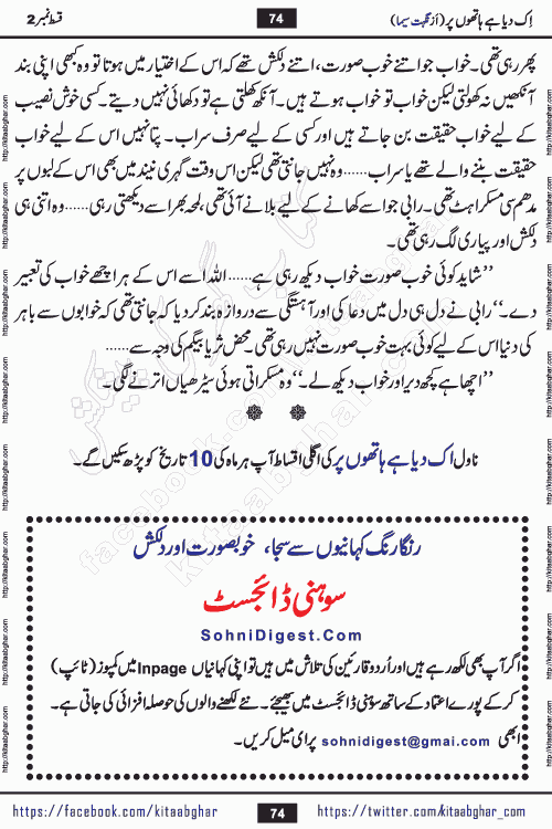 Ik Diya Hai Hathon Par Episode 9 by Nighat Seema is a famous romantic urdu novel started on kitab ghar for urdu novel lovers. Ik Diya Hai Hathon Par is a popular urdu novel and being serialized in pakistani monthly urdu digest. The Novel Ik Diya Hai Hathon Par has story of journey of real love and life like characters of this novel belong to Pakistani Society and Culture