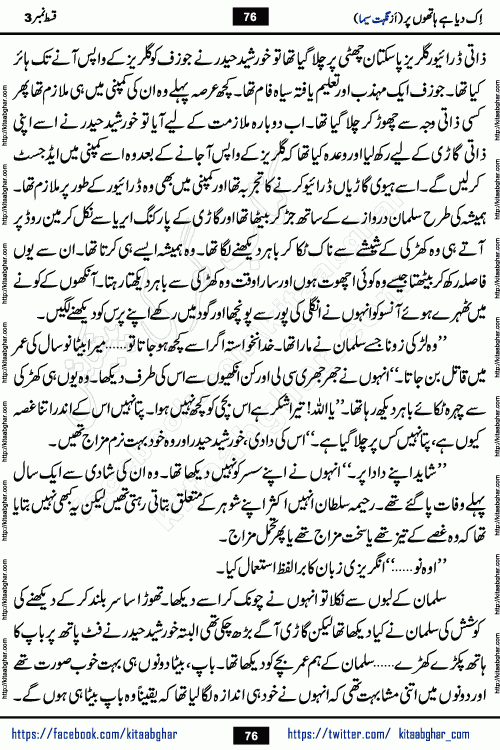 Ik Diya Hai Hathon Par Episode 9 by Nighat Seema is a famous romantic urdu novel started on kitab ghar for urdu novel lovers. Ik Diya Hai Hathon Par is a popular urdu novel and being serialized in pakistani monthly urdu digest. The Novel Ik Diya Hai Hathon Par has story of journey of real love and life like characters of this novel belong to Pakistani Society and Culture