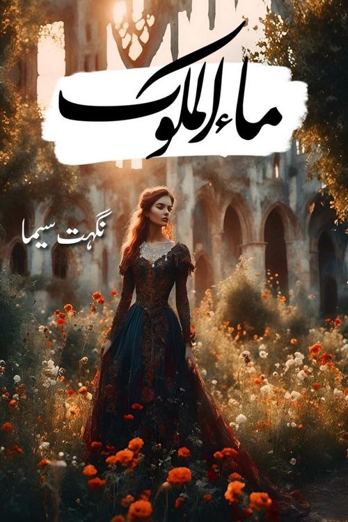 Ma ul Malook episode 6 by Popular Writer Nighat Seema is a famous romantic urdu novel started on kitab ghar for urdu novel readers