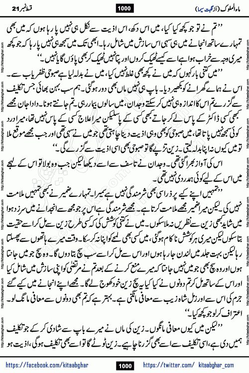 Ma ul Malook last episode 24 by Popular Writer Nighat Seema is a famous romantic urdu novel started on kitab ghar for urdu novel readers. Characters of this novel belong to Pakistani Society and Culture.