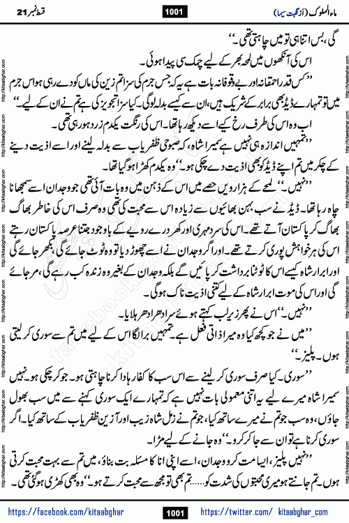 Ma ul Malook last episode 24 by Popular Writer Nighat Seema is a famous romantic urdu novel started on kitab ghar for urdu novel readers. Characters of this novel belong to Pakistani Society and Culture.