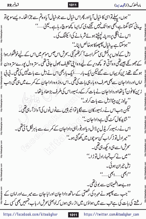 Ma ul Malook last episode 24 by Popular Writer Nighat Seema is a famous romantic urdu novel started on kitab ghar for urdu novel readers. Characters of this novel belong to Pakistani Society and Culture.