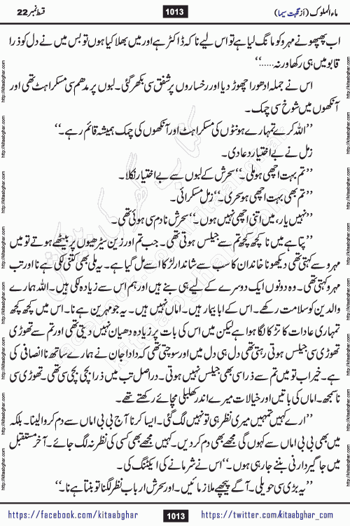 Ma ul Malook last episode 24 by Popular Writer Nighat Seema is a famous romantic urdu novel started on kitab ghar for urdu novel readers. Characters of this novel belong to Pakistani Society and Culture.