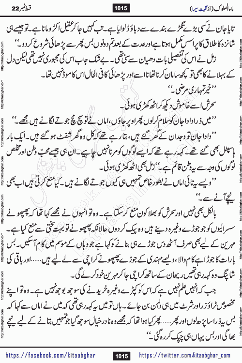 Ma ul Malook last episode 24 by Popular Writer Nighat Seema is a famous romantic urdu novel started on kitab ghar for urdu novel readers. Characters of this novel belong to Pakistani Society and Culture.