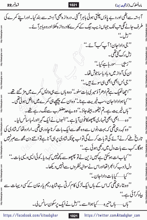 Ma ul Malook last episode 24 by Popular Writer Nighat Seema is a famous romantic urdu novel started on kitab ghar for urdu novel readers. Characters of this novel belong to Pakistani Society and Culture.