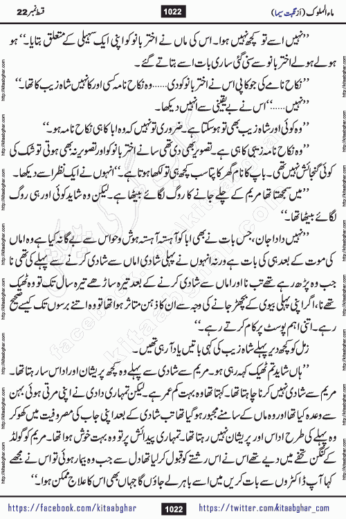 Ma ul Malook last episode 24 by Popular Writer Nighat Seema is a famous romantic urdu novel started on kitab ghar for urdu novel readers. Characters of this novel belong to Pakistani Society and Culture.