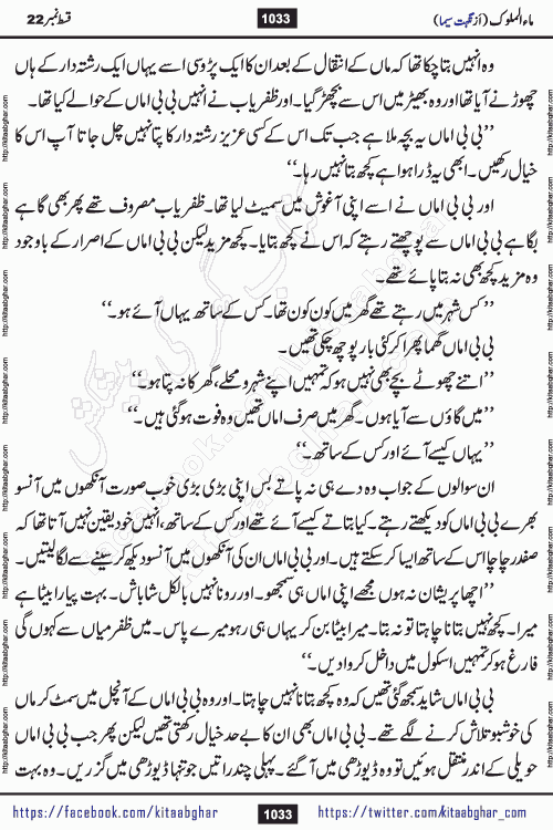 Ma ul Malook last episode 24 by Popular Writer Nighat Seema is a famous romantic urdu novel started on kitab ghar for urdu novel readers. Characters of this novel belong to Pakistani Society and Culture.