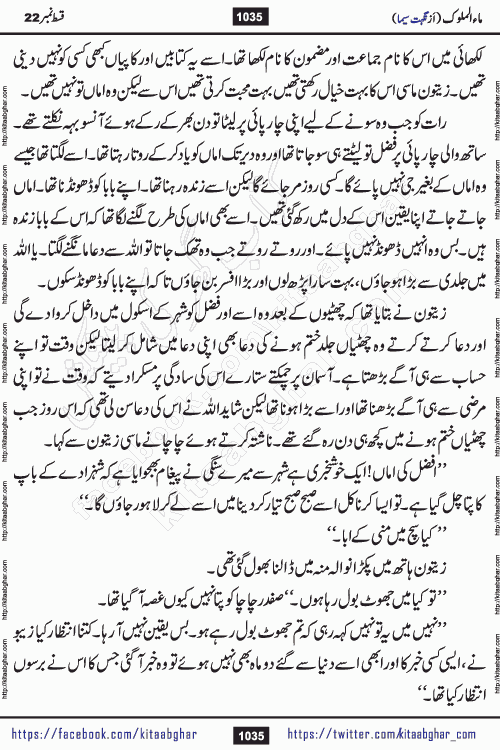 Ma ul Malook last episode 24 by Popular Writer Nighat Seema is a famous romantic urdu novel started on kitab ghar for urdu novel readers. Characters of this novel belong to Pakistani Society and Culture.