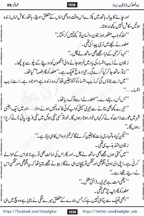 Ma ul Malook last episode 24 by Popular Writer Nighat Seema is a famous romantic urdu novel started on kitab ghar for urdu novel readers. Characters of this novel belong to Pakistani Society and Culture.