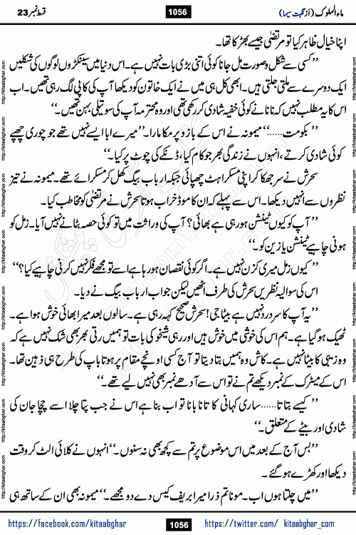Ma ul Malook last episode 24 by Popular Writer Nighat Seema is a famous romantic urdu novel started on kitab ghar for urdu novel readers. Characters of this novel belong to Pakistani Society and Culture.