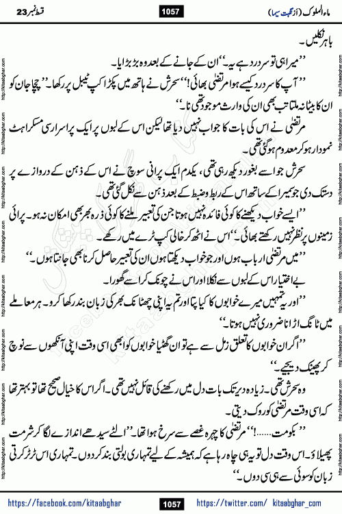 Ma ul Malook last episode 24 by Popular Writer Nighat Seema is a famous romantic urdu novel started on kitab ghar for urdu novel readers. Characters of this novel belong to Pakistani Society and Culture.
