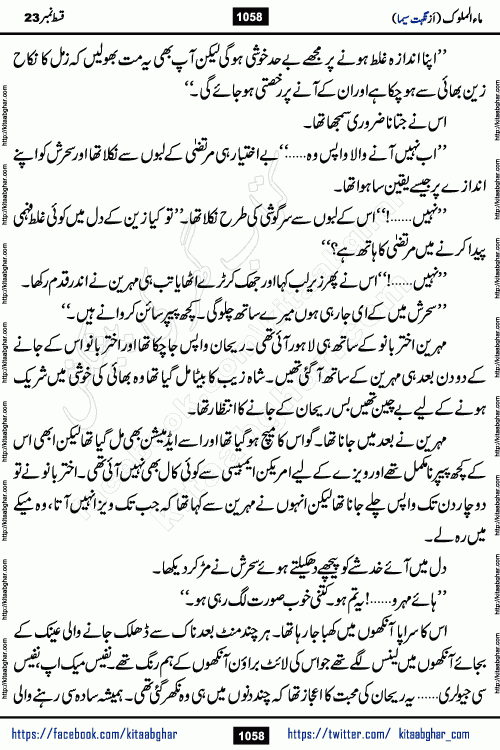 Ma ul Malook last episode 24 by Popular Writer Nighat Seema is a famous romantic urdu novel started on kitab ghar for urdu novel readers. Characters of this novel belong to Pakistani Society and Culture.