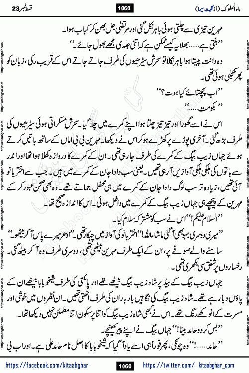 Ma ul Malook last episode 24 by Popular Writer Nighat Seema is a famous romantic urdu novel started on kitab ghar for urdu novel readers. Characters of this novel belong to Pakistani Society and Culture.