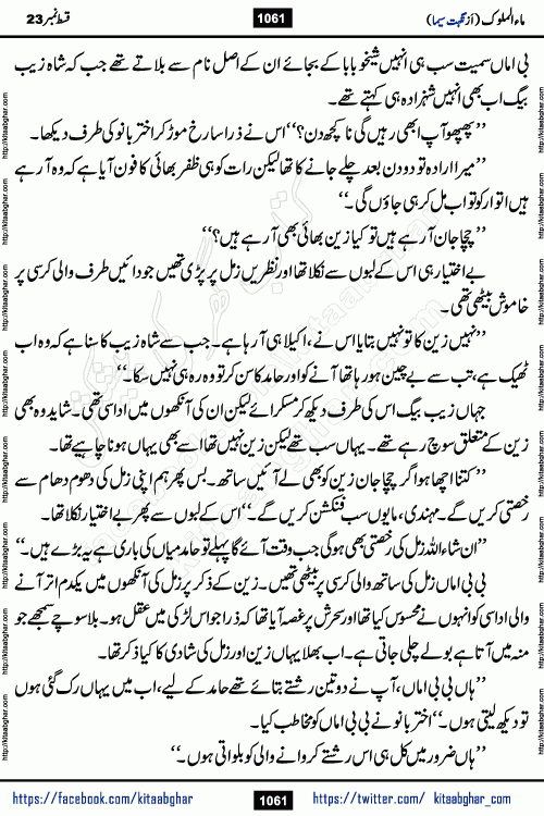 Ma ul Malook last episode 24 by Popular Writer Nighat Seema is a famous romantic urdu novel started on kitab ghar for urdu novel readers. Characters of this novel belong to Pakistani Society and Culture.