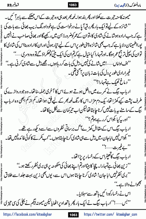 Ma ul Malook last episode 24 by Popular Writer Nighat Seema is a famous romantic urdu novel started on kitab ghar for urdu novel readers. Characters of this novel belong to Pakistani Society and Culture.