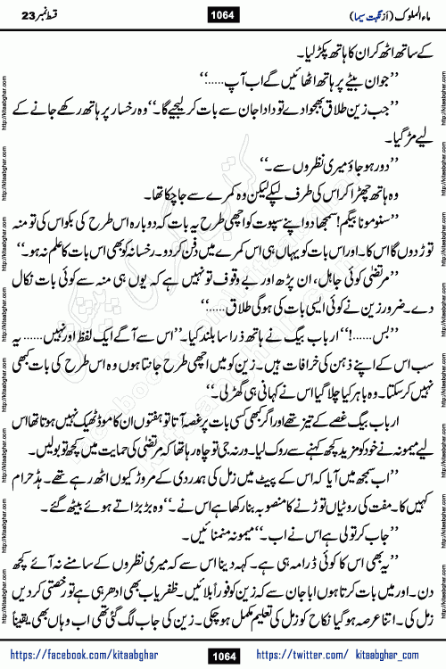 Ma ul Malook last episode 24 by Popular Writer Nighat Seema is a famous romantic urdu novel started on kitab ghar for urdu novel readers. Characters of this novel belong to Pakistani Society and Culture.