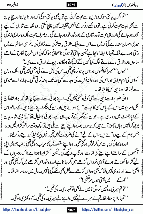 Ma ul Malook last episode 24 by Popular Writer Nighat Seema is a famous romantic urdu novel started on kitab ghar for urdu novel readers. Characters of this novel belong to Pakistani Society and Culture.