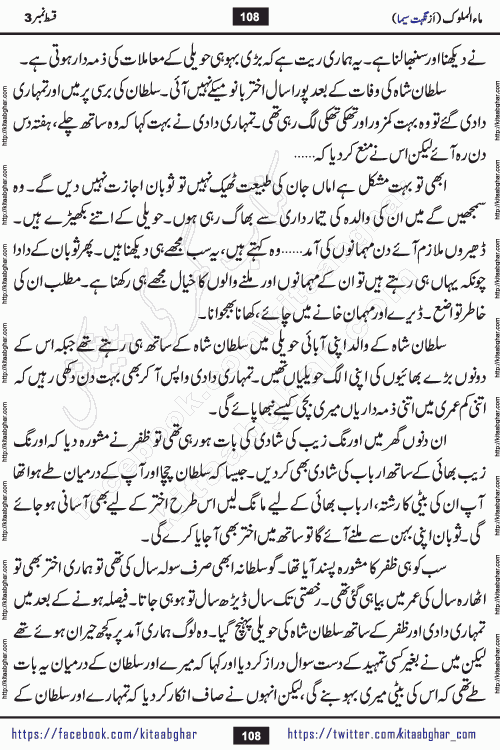 Ma ul Malook episode 18 by Popular Writer Nighat Seema is a famous romantic urdu novel started on kitab ghar for urdu novel readers. Characters of this novel belong to Pakistani Society and Culture.