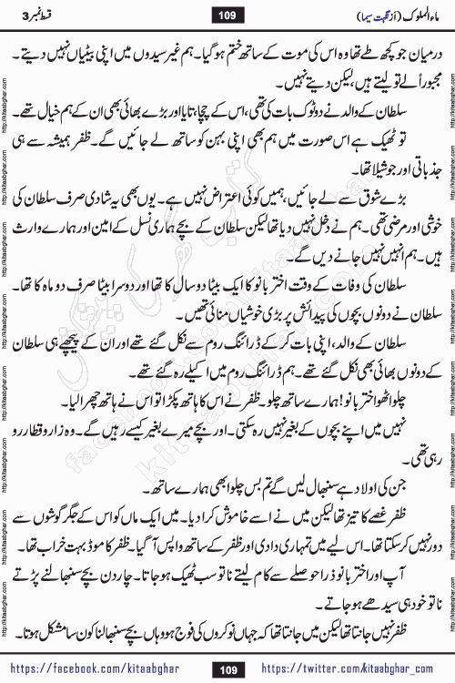 Ma ul Malook episode 18 by Popular Writer Nighat Seema is a famous romantic urdu novel started on kitab ghar for urdu novel readers. Characters of this novel belong to Pakistani Society and Culture.