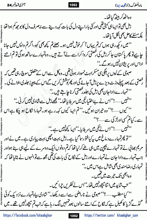 Ma ul Malook last episode 24 by Popular Writer Nighat Seema is a famous romantic urdu novel started on kitab ghar for urdu novel readers. Characters of this novel belong to Pakistani Society and Culture.