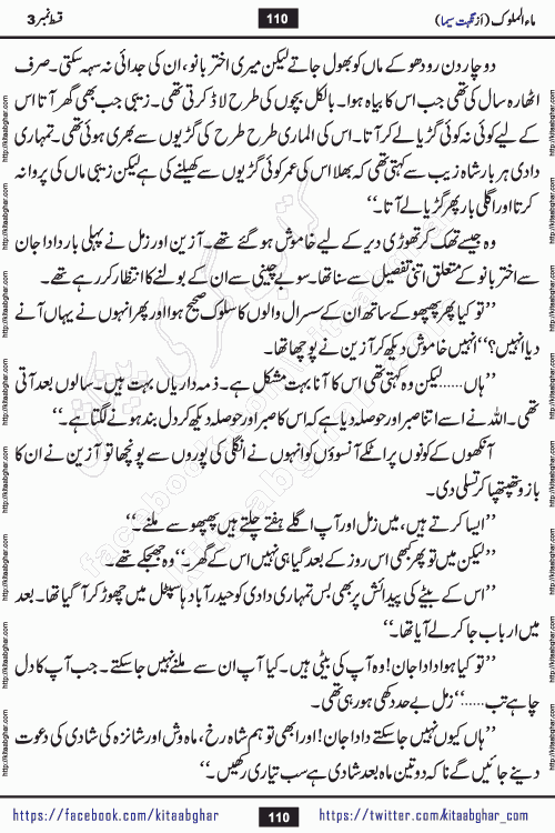Ma ul Malook episode 18 by Popular Writer Nighat Seema is a famous romantic urdu novel started on kitab ghar for urdu novel readers. Characters of this novel belong to Pakistani Society and Culture.