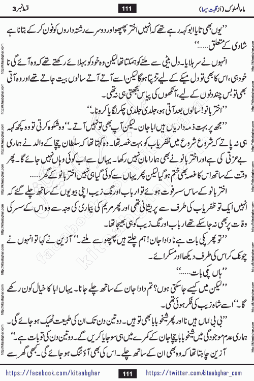 Ma ul Malook episode 18 by Popular Writer Nighat Seema is a famous romantic urdu novel started on kitab ghar for urdu novel readers. Characters of this novel belong to Pakistani Society and Culture.