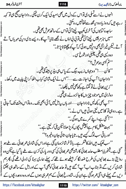 Ma ul Malook last episode 24 by Popular Writer Nighat Seema is a famous romantic urdu novel started on kitab ghar for urdu novel readers. Characters of this novel belong to Pakistani Society and Culture.