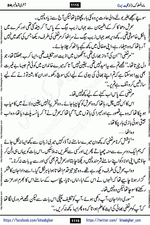 Ma ul Malook last episode 24 by Popular Writer Nighat Seema is a famous romantic urdu novel started on kitab ghar for urdu novel readers. Characters of this novel belong to Pakistani Society and Culture.