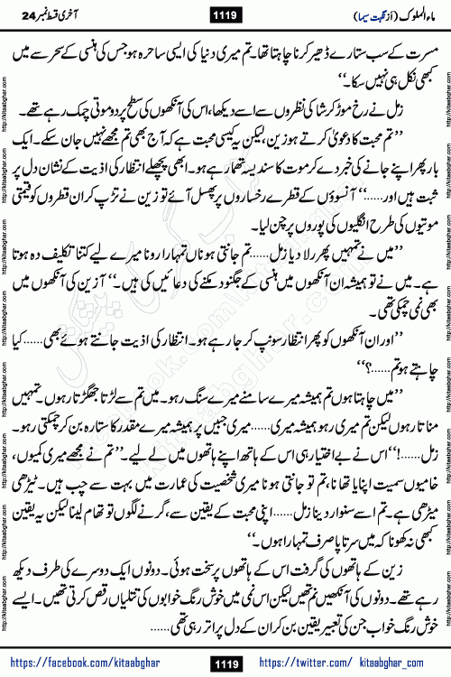 Ma ul Malook last episode 24 by Popular Writer Nighat Seema is a famous romantic urdu novel started on kitab ghar for urdu novel readers. Characters of this novel belong to Pakistani Society and Culture.
