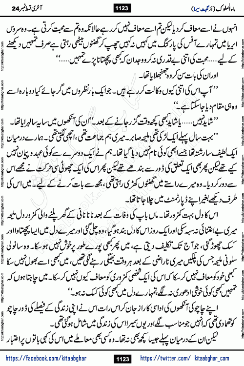Ma ul Malook last episode 24 by Popular Writer Nighat Seema is a famous romantic urdu novel started on kitab ghar for urdu novel readers. Characters of this novel belong to Pakistani Society and Culture.