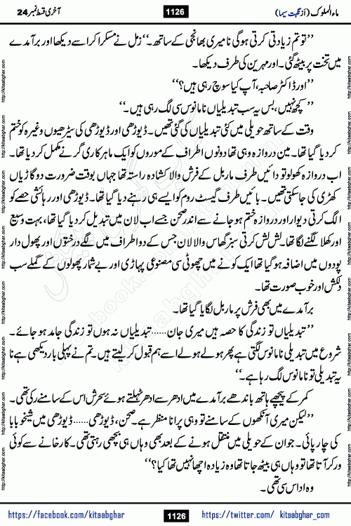 Ma ul Malook last episode 24 by Popular Writer Nighat Seema is a famous romantic urdu novel started on kitab ghar for urdu novel readers. Characters of this novel belong to Pakistani Society and Culture.