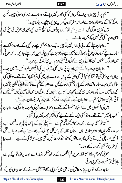 Ma ul Malook last episode 24 by Popular Writer Nighat Seema is a famous romantic urdu novel started on kitab ghar for urdu novel readers. Characters of this novel belong to Pakistani Society and Culture.