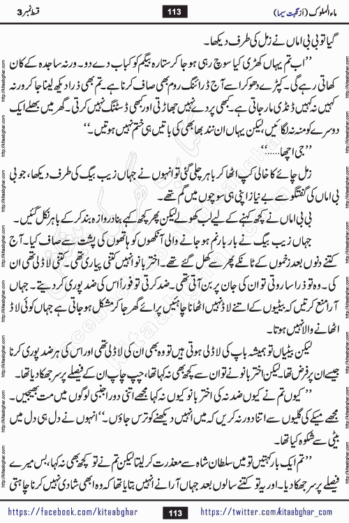 Ma ul Malook episode 18 by Popular Writer Nighat Seema is a famous romantic urdu novel started on kitab ghar for urdu novel readers. Characters of this novel belong to Pakistani Society and Culture.