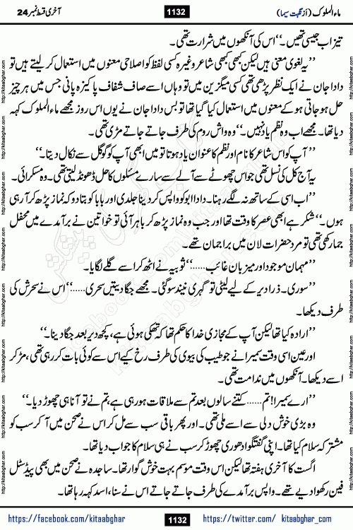 Ma ul Malook last episode 24 by Popular Writer Nighat Seema is a famous romantic urdu novel started on kitab ghar for urdu novel readers. Characters of this novel belong to Pakistani Society and Culture.