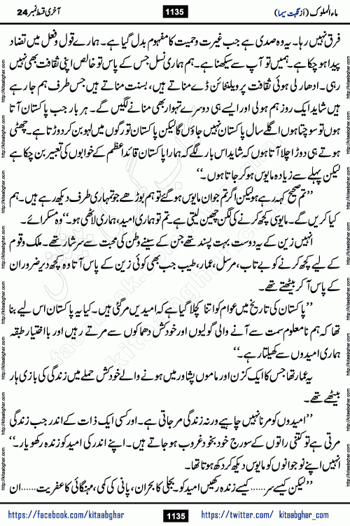 Ma ul Malook last episode 24 by Popular Writer Nighat Seema is a famous romantic urdu novel started on kitab ghar for urdu novel readers. Characters of this novel belong to Pakistani Society and Culture.